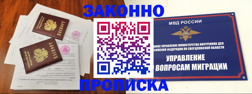 прописка гарантия в Отрадном
