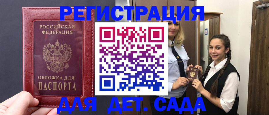 регистрация для дет. сада в Отрадном